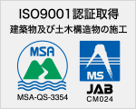 ISO9001 認証取得