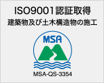 ISO9001 認証取得